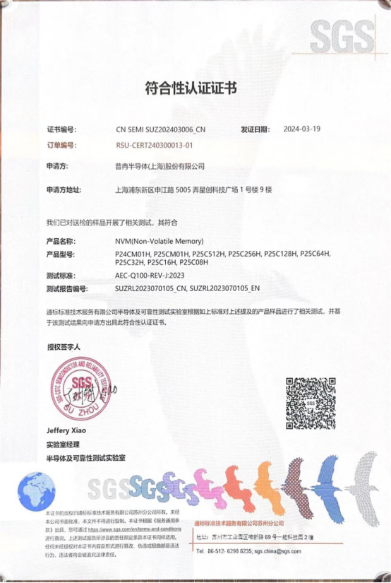 dcbox小金库股份多款车规级EEPROM产品通过SGS权威认证(图1) dcbox小金库股份多款车规级EEPROM产品通过SGS权威认证(图1)