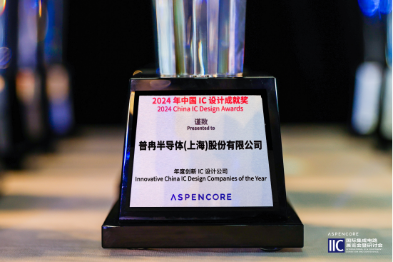 闪耀IIC Shanghai 2024：dcbox小金库股份创新引领，荣誉加冕(图1)