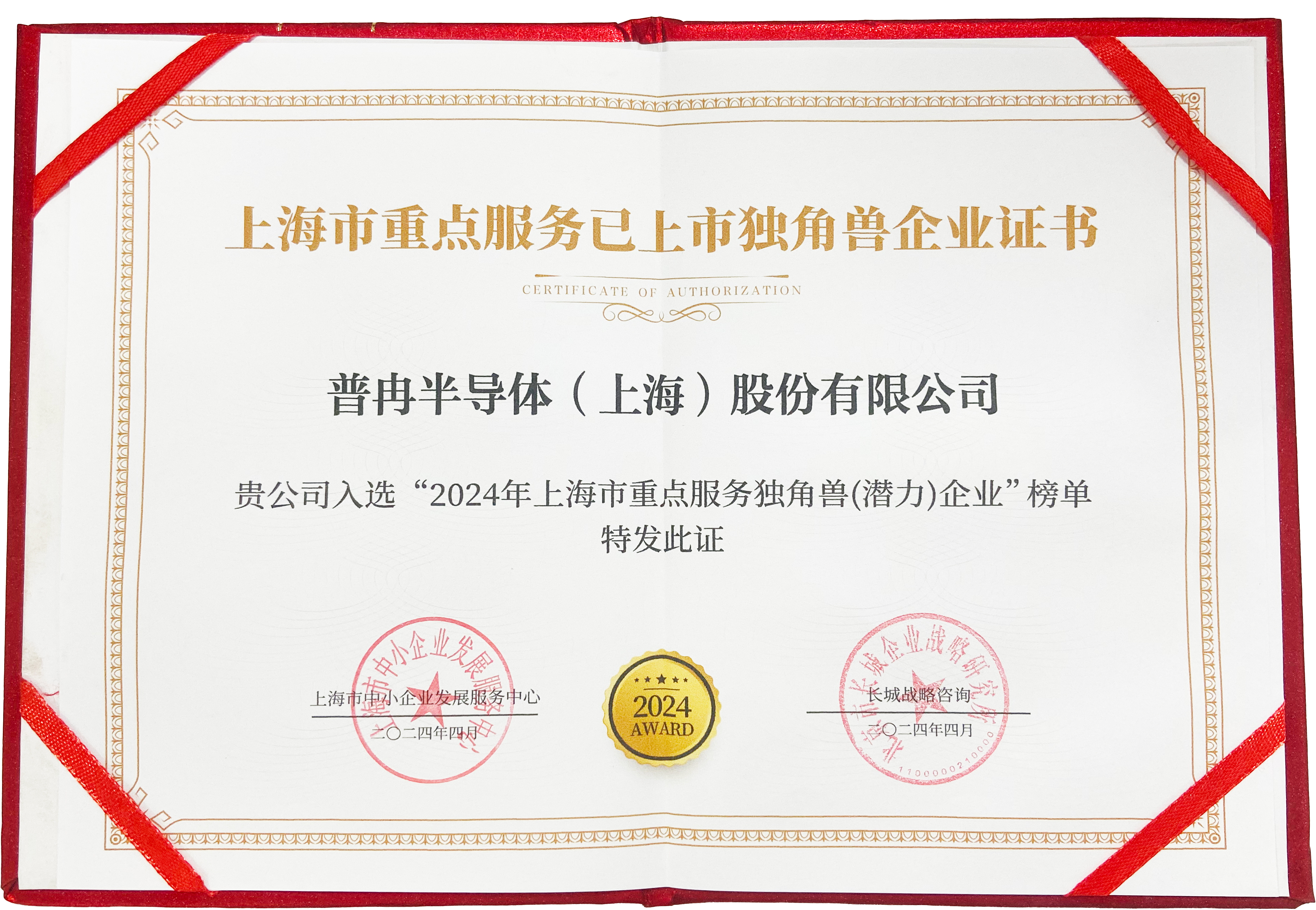 喜报！dcbox小金库股份入选“2024年上海市重点服务独角兽（潜力）企业”(图3)