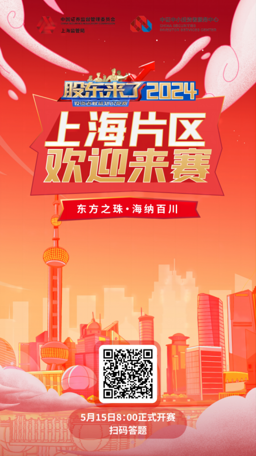 dcbox小金库股份诚邀您参加2024《股东来了》投资者权益知识竞赛(图3) dcbox小金库股份诚邀您参加2024《股东来了》投资者权益知识竞赛(图3)